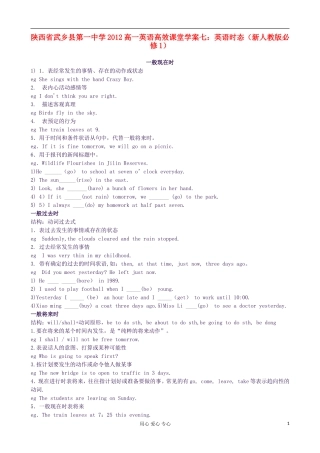 陕西省武乡县2012高中英语高效课堂 英语时态学案七 新人教版必修1