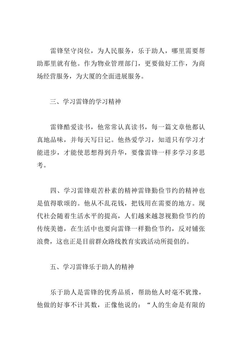 观看雷锋电影心得体会合集_第2页