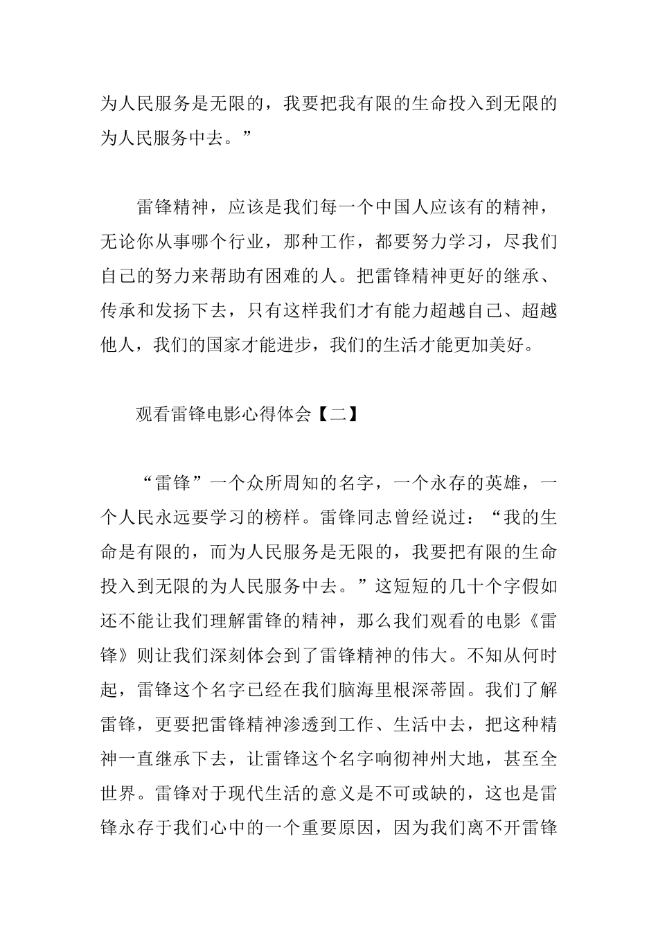 观看雷锋电影心得体会合集_第3页