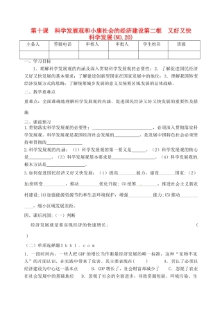 重庆市江津五中高中政治《第二框 又好又快  科学发展》学案 新人教版必修1