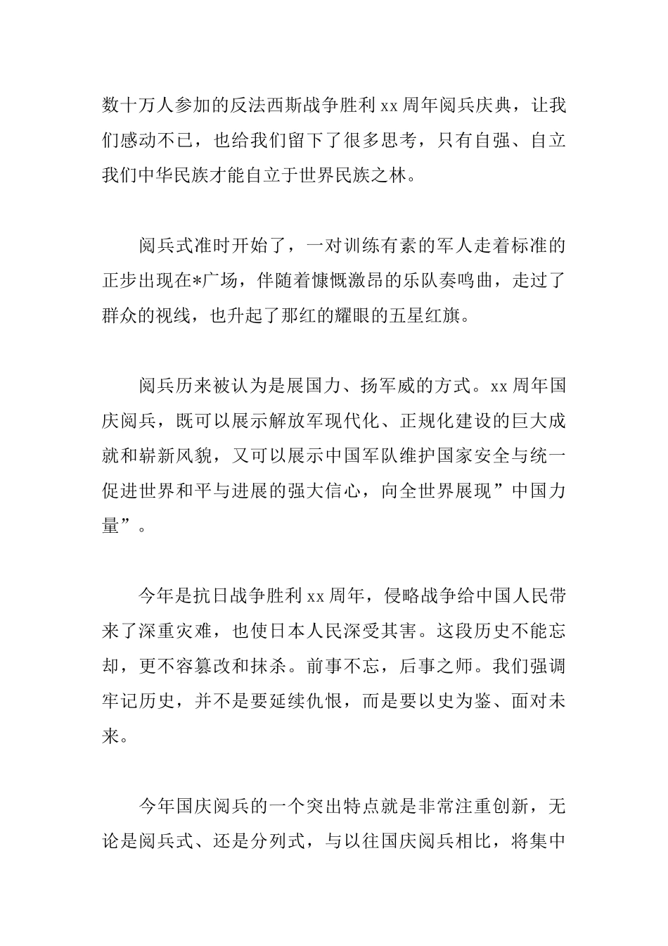 观看阅兵仪式心得体会_第3页