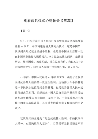 观看阅兵仪式心得体会