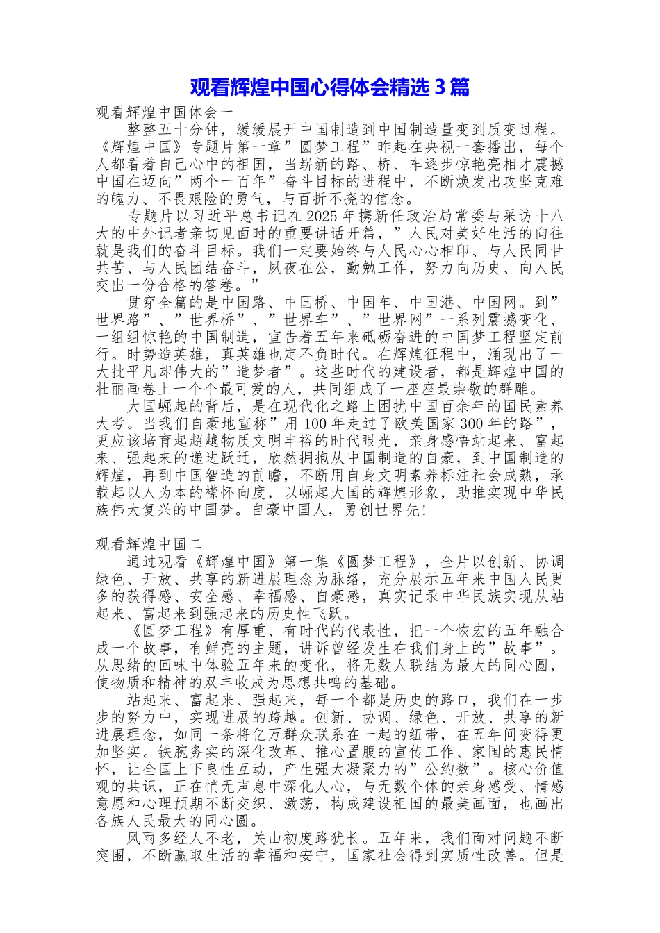 观看辉煌中国心得体会精选3篇_第1页