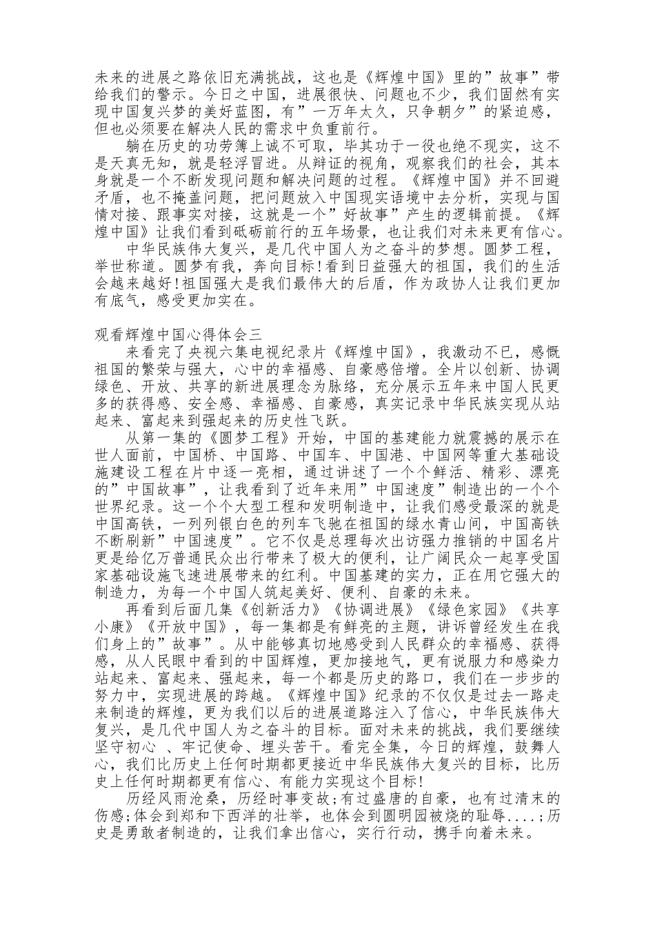 观看辉煌中国心得体会精选3篇_第2页