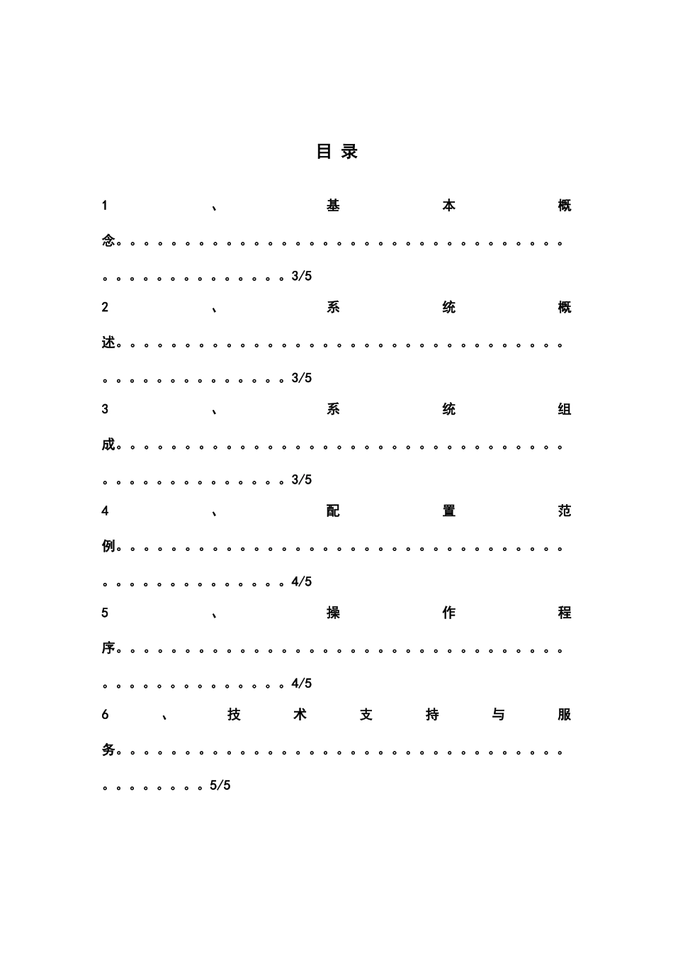 观筑庭园弱电工程无线巡更系统设计方案_第2页