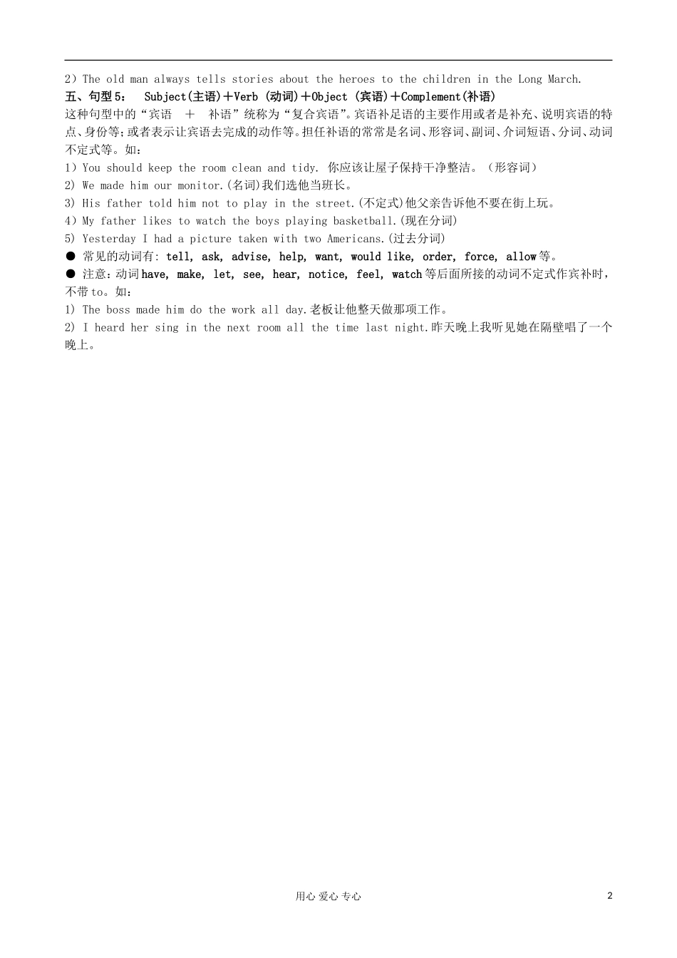 陕西省武乡县2012高中英语高效课堂 英语中的五种基本句型学案六 新人教版必修1_第2页
