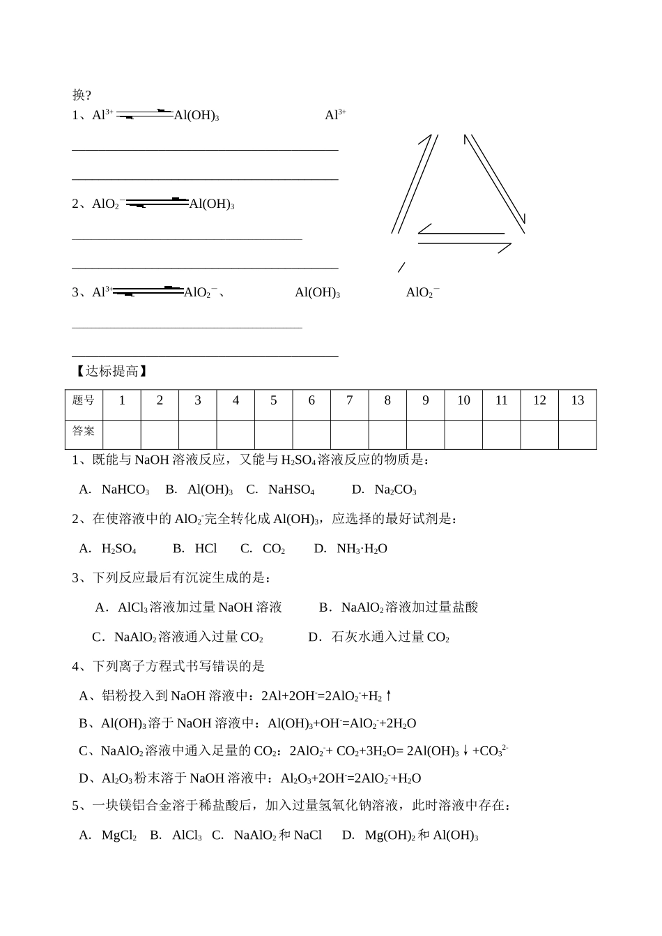 铝的氢氧化物1_第2页