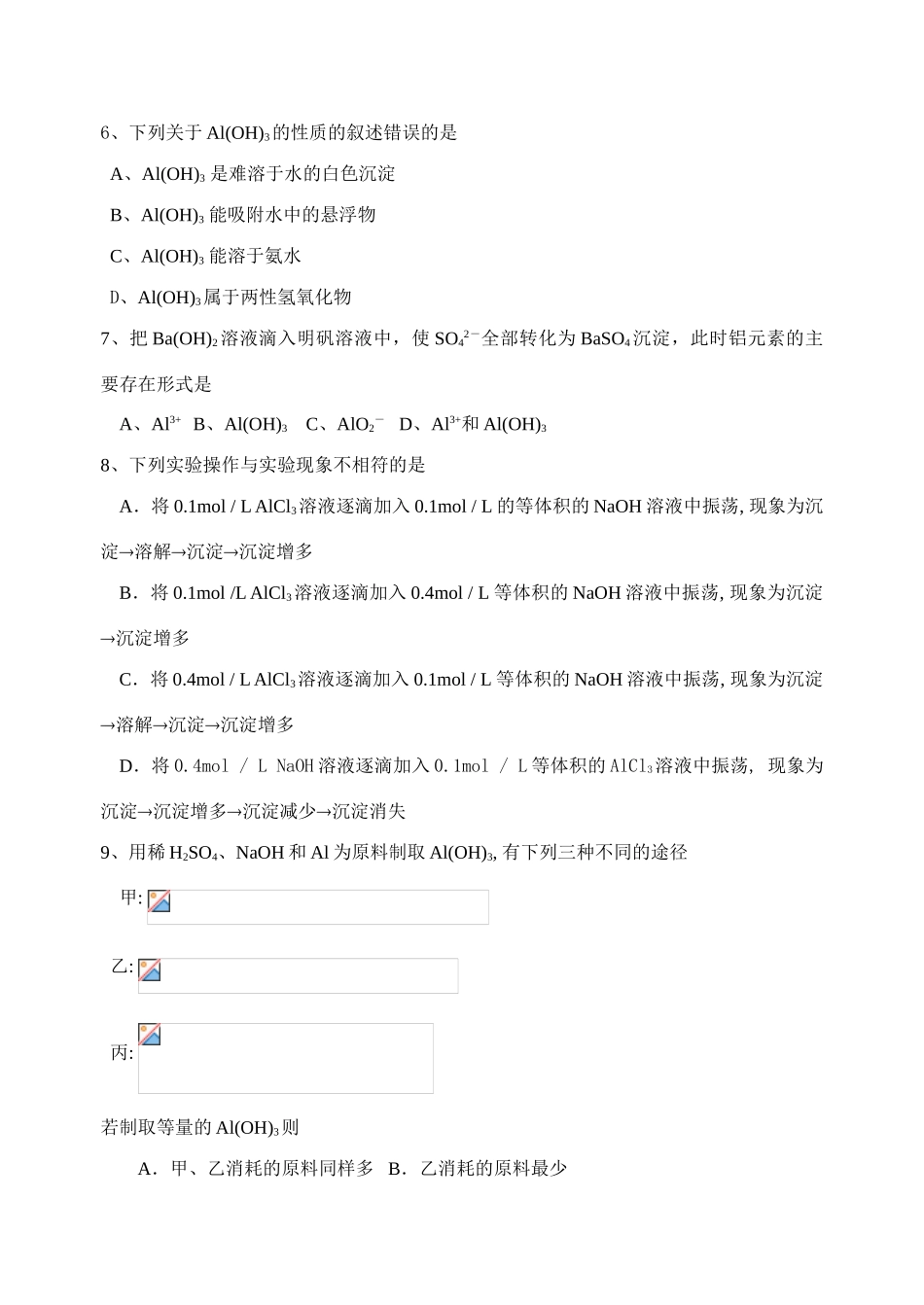 铝的氢氧化物1_第3页