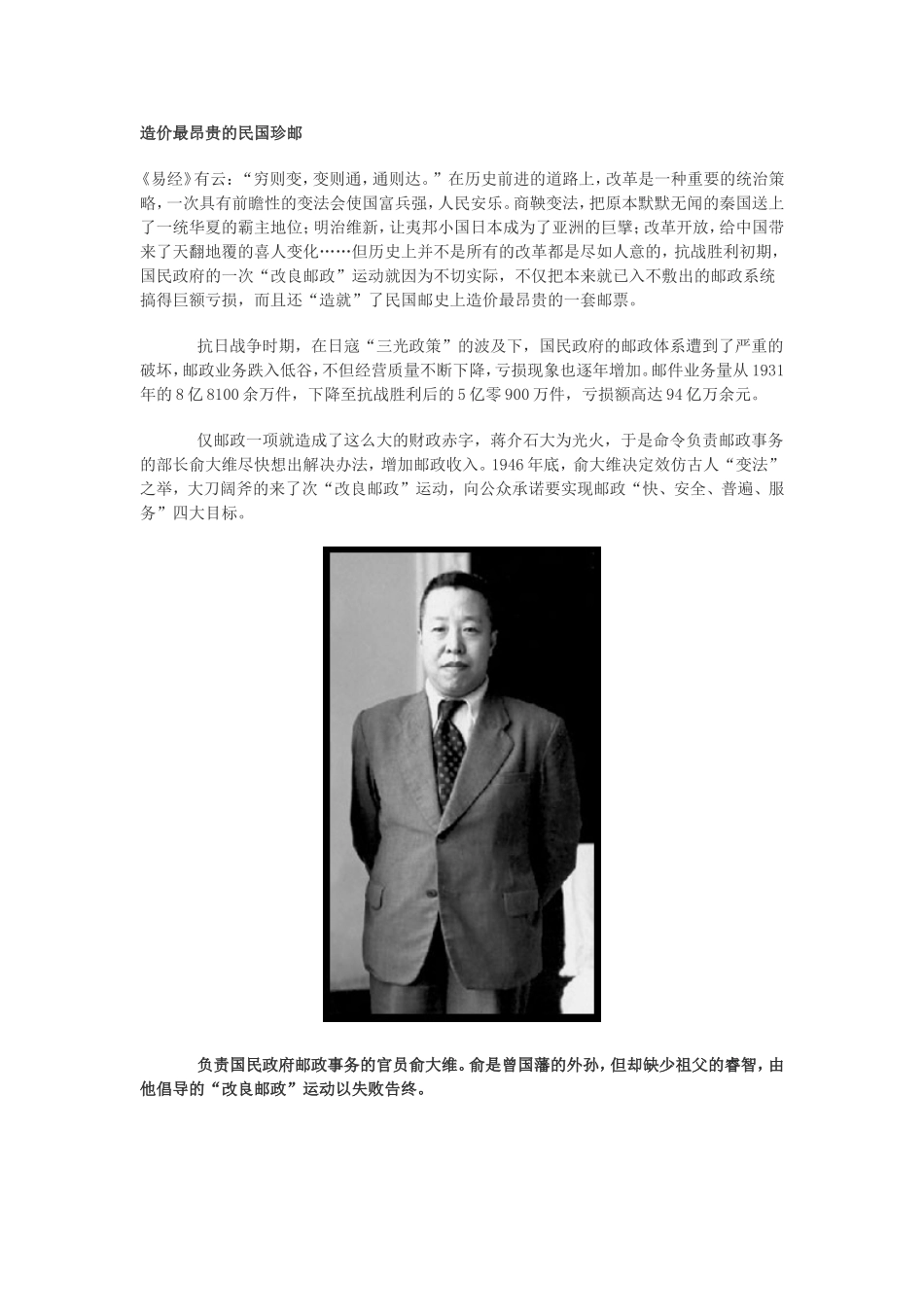 造价最昂贵的民国珍邮_第1页