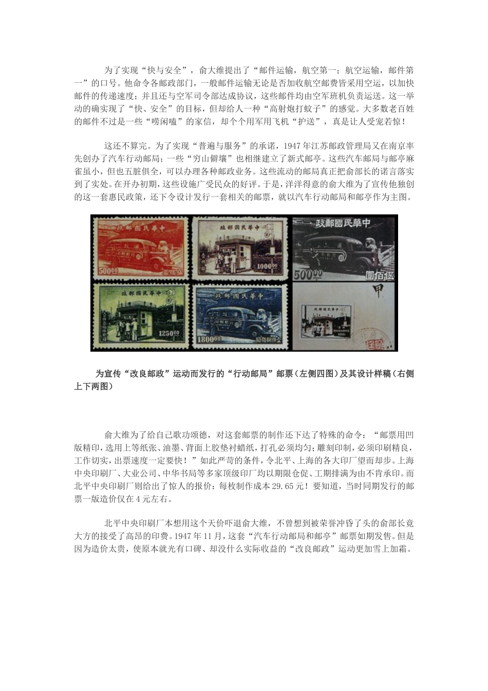 造价最昂贵的民国珍邮_第2页