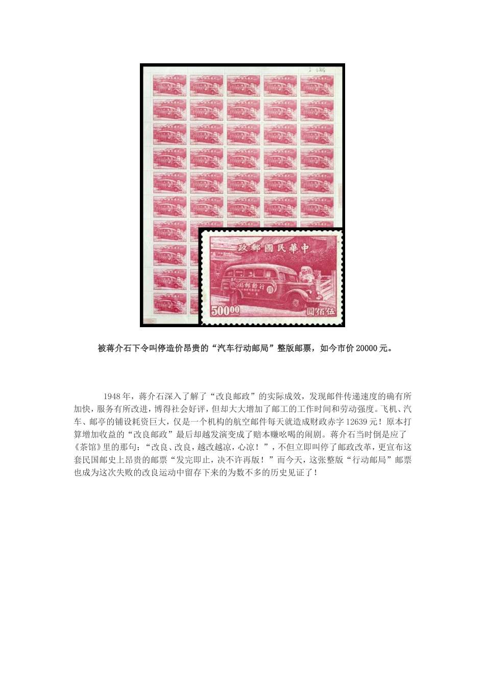 造价最昂贵的民国珍邮_第3页