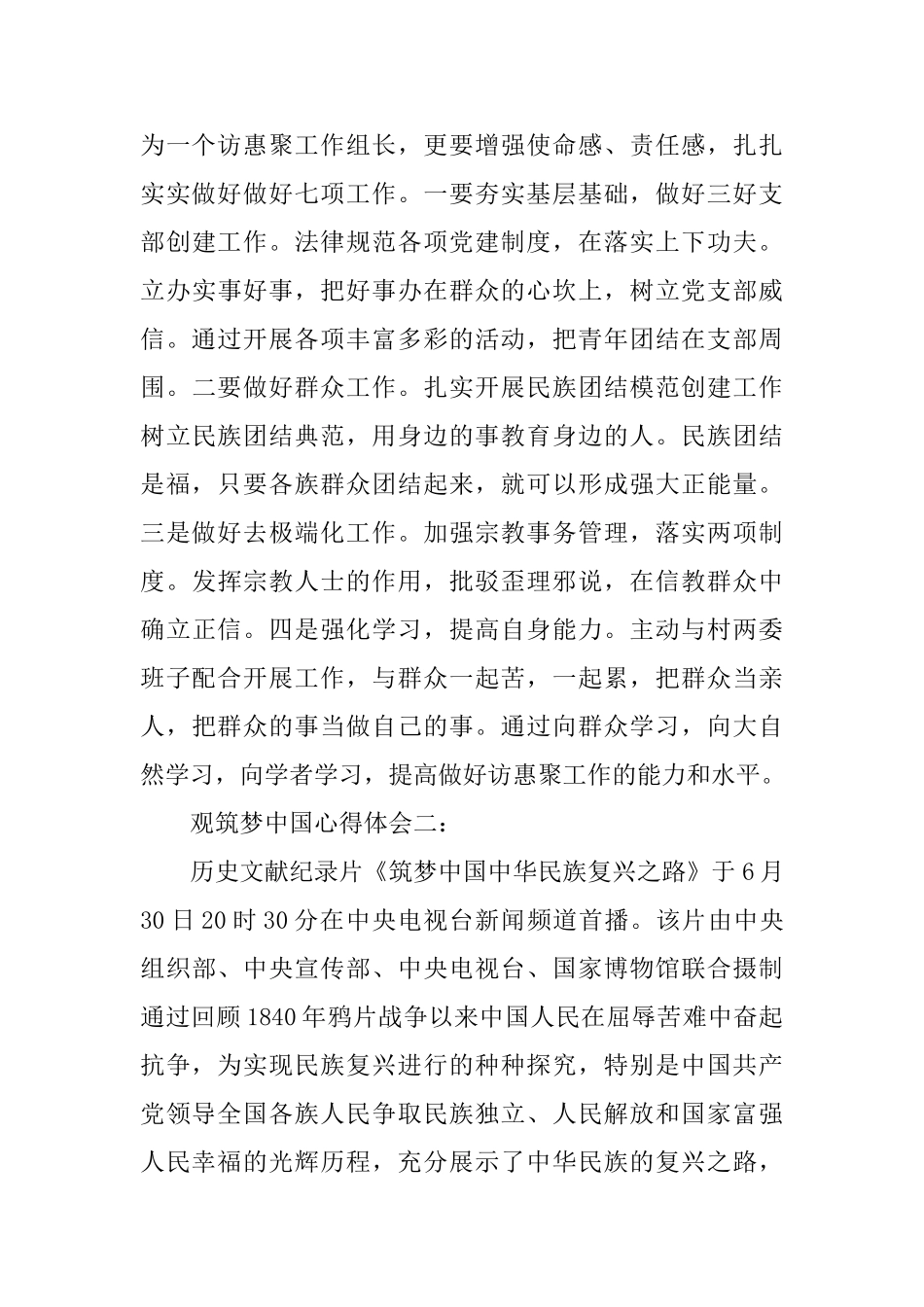 观筑梦中国心得体会_第2页