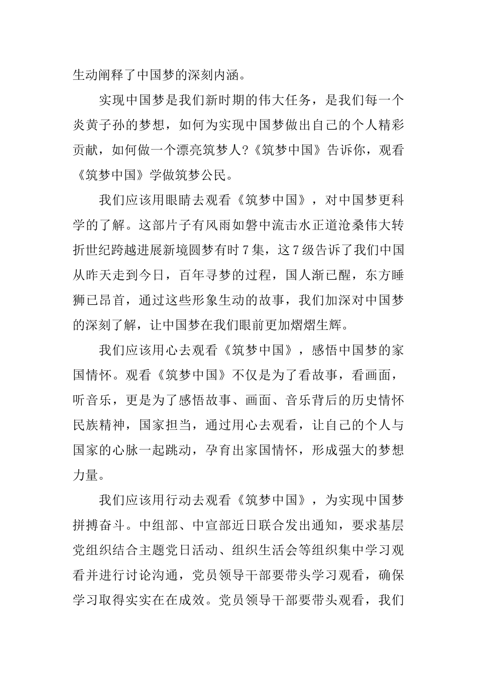 观筑梦中国心得体会_第3页