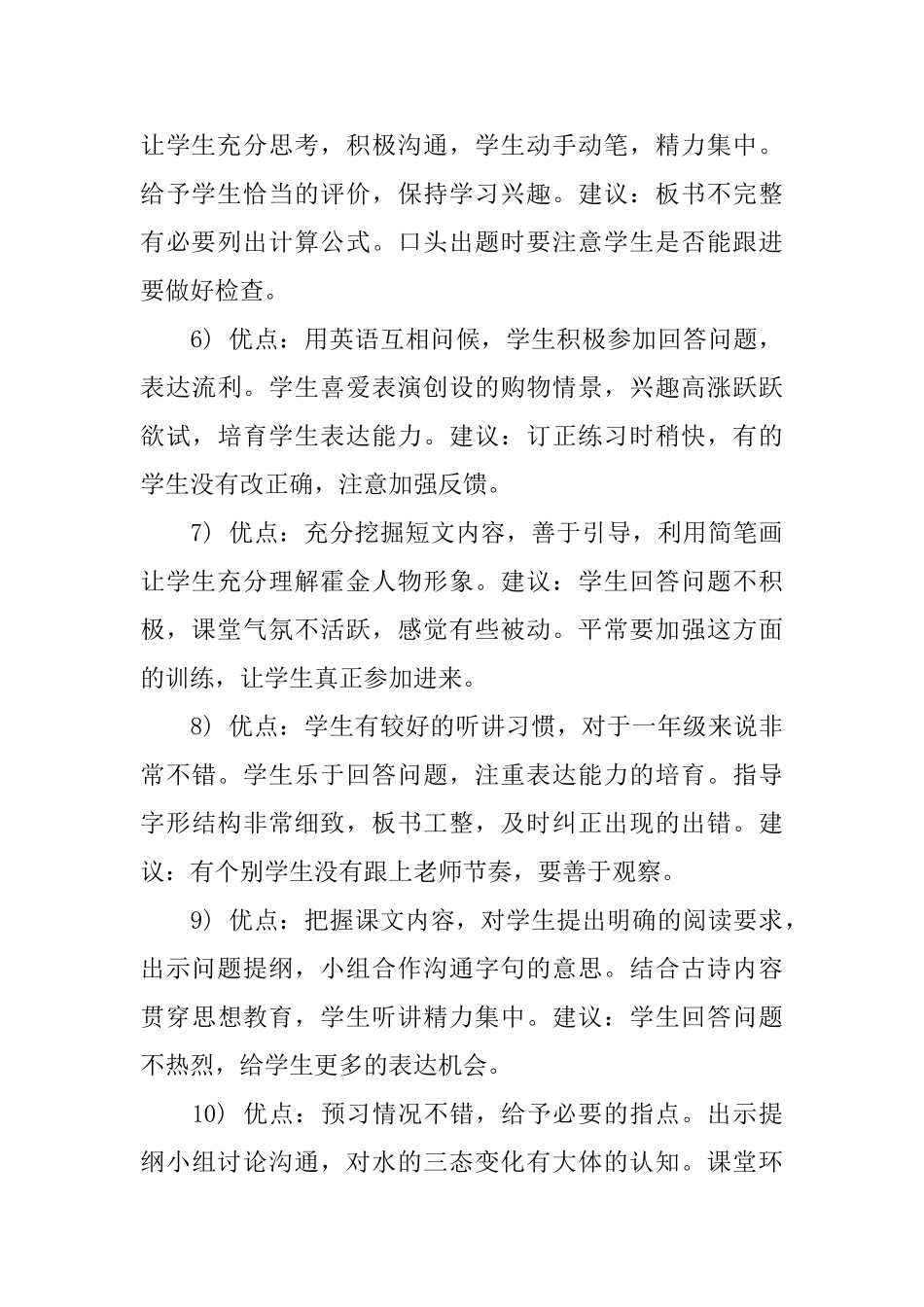 观课听课评课评语_第2页