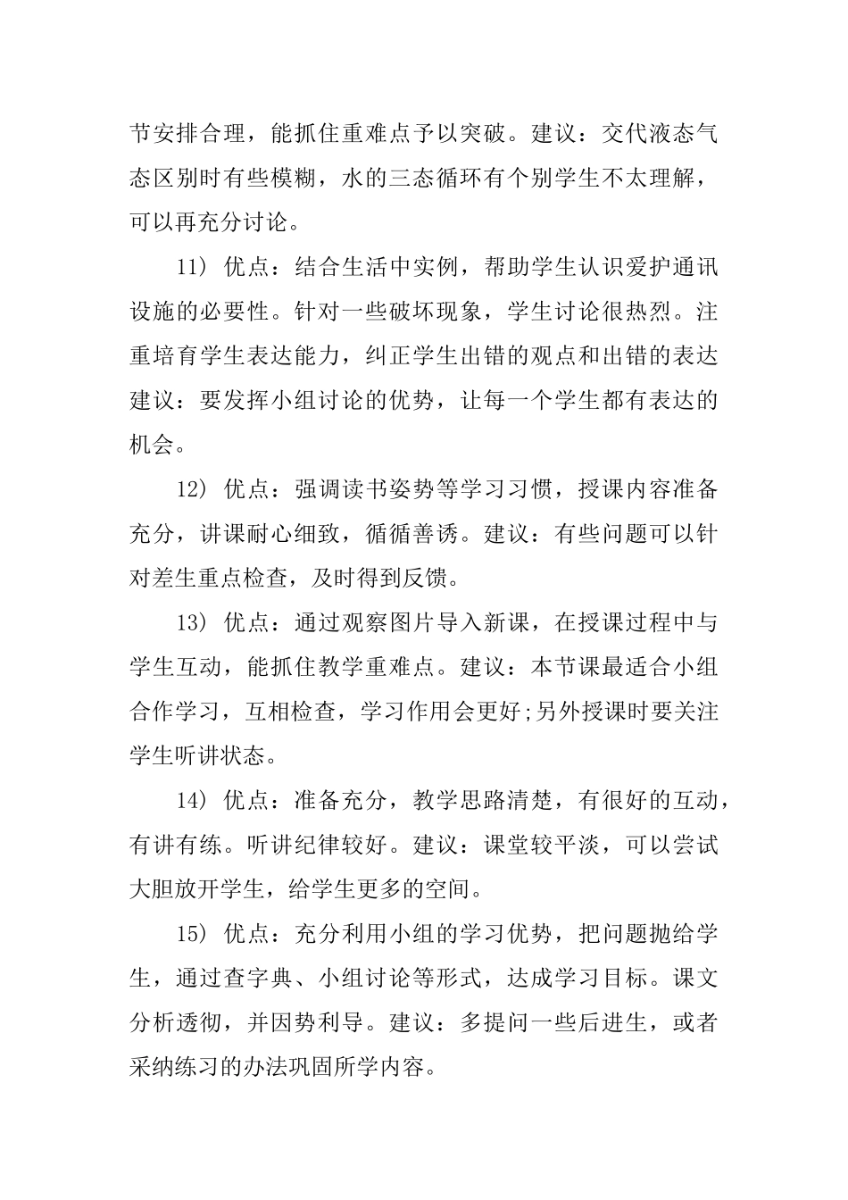 观课听课评课评语_第3页