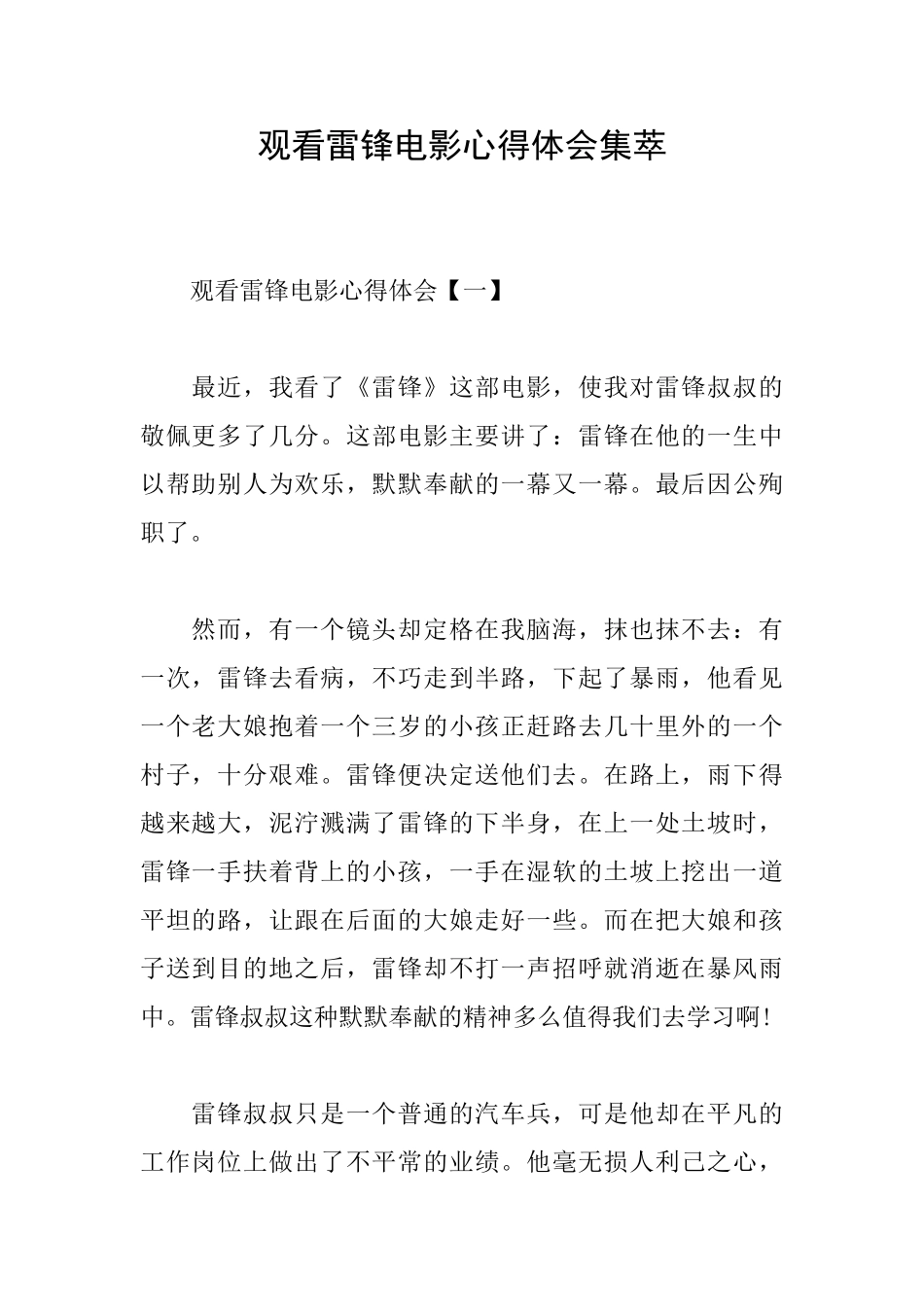 观看雷锋电影心得体会集萃_第1页
