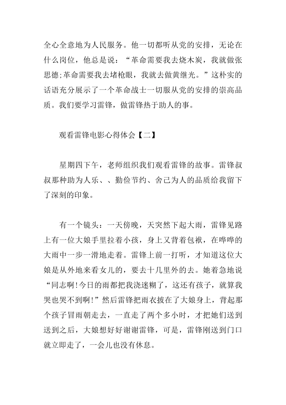观看雷锋电影心得体会集萃_第2页