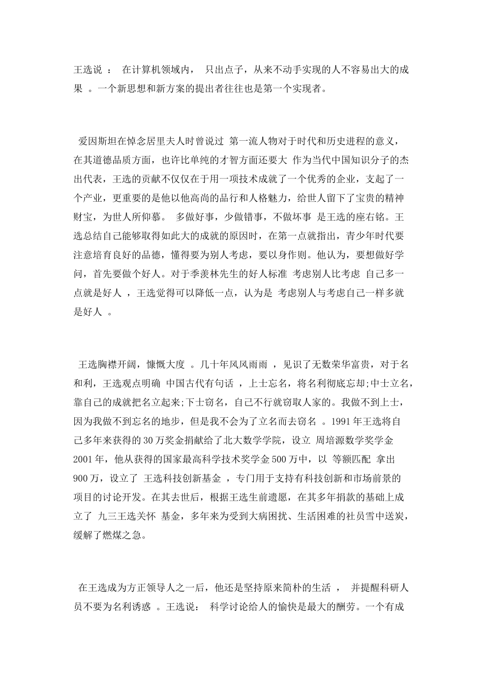 观纪录片《王选》有感_第2页