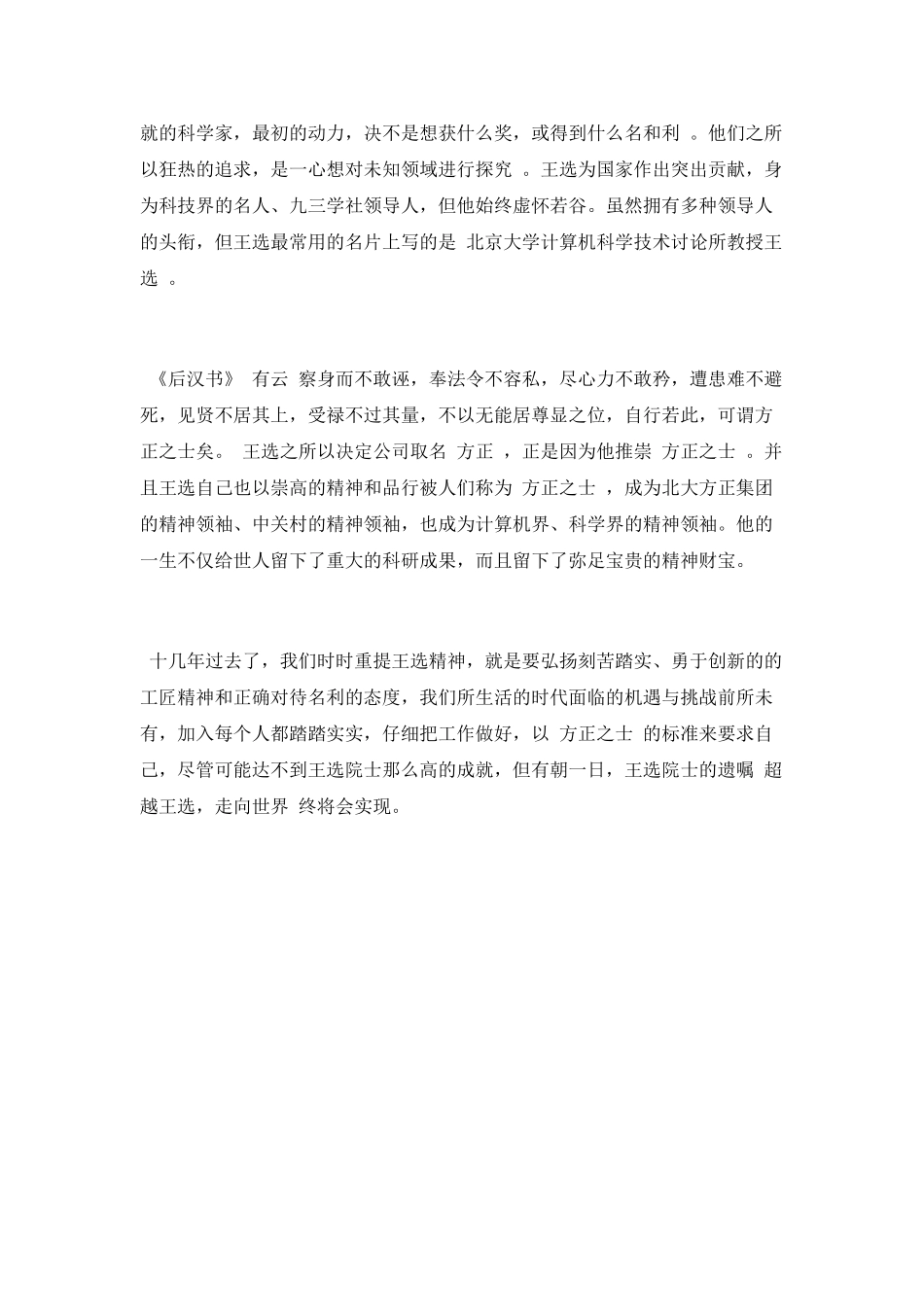 观纪录片《王选》有感_第3页