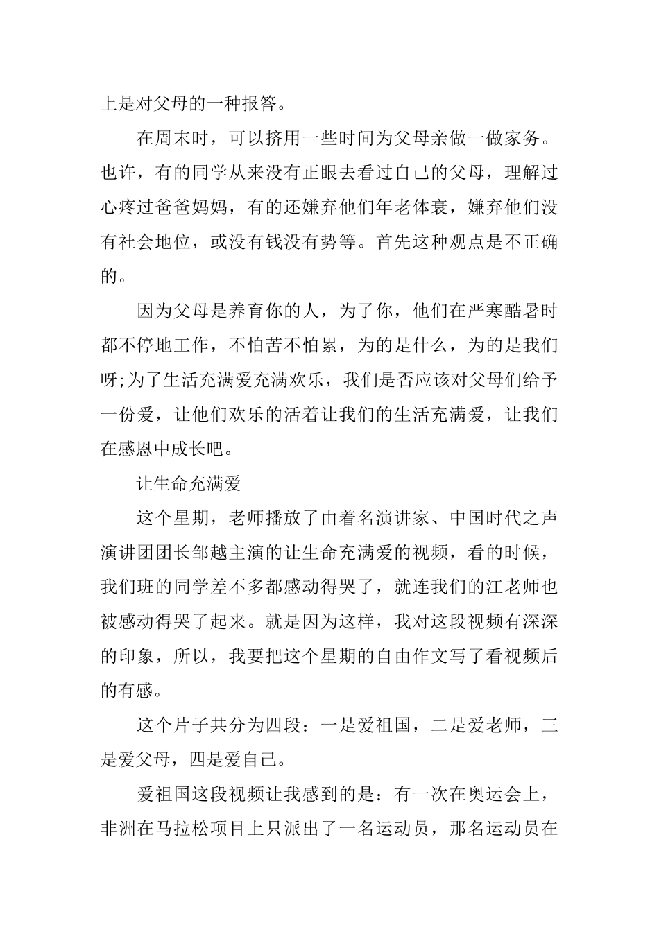 观让生命充满爱有感_第2页