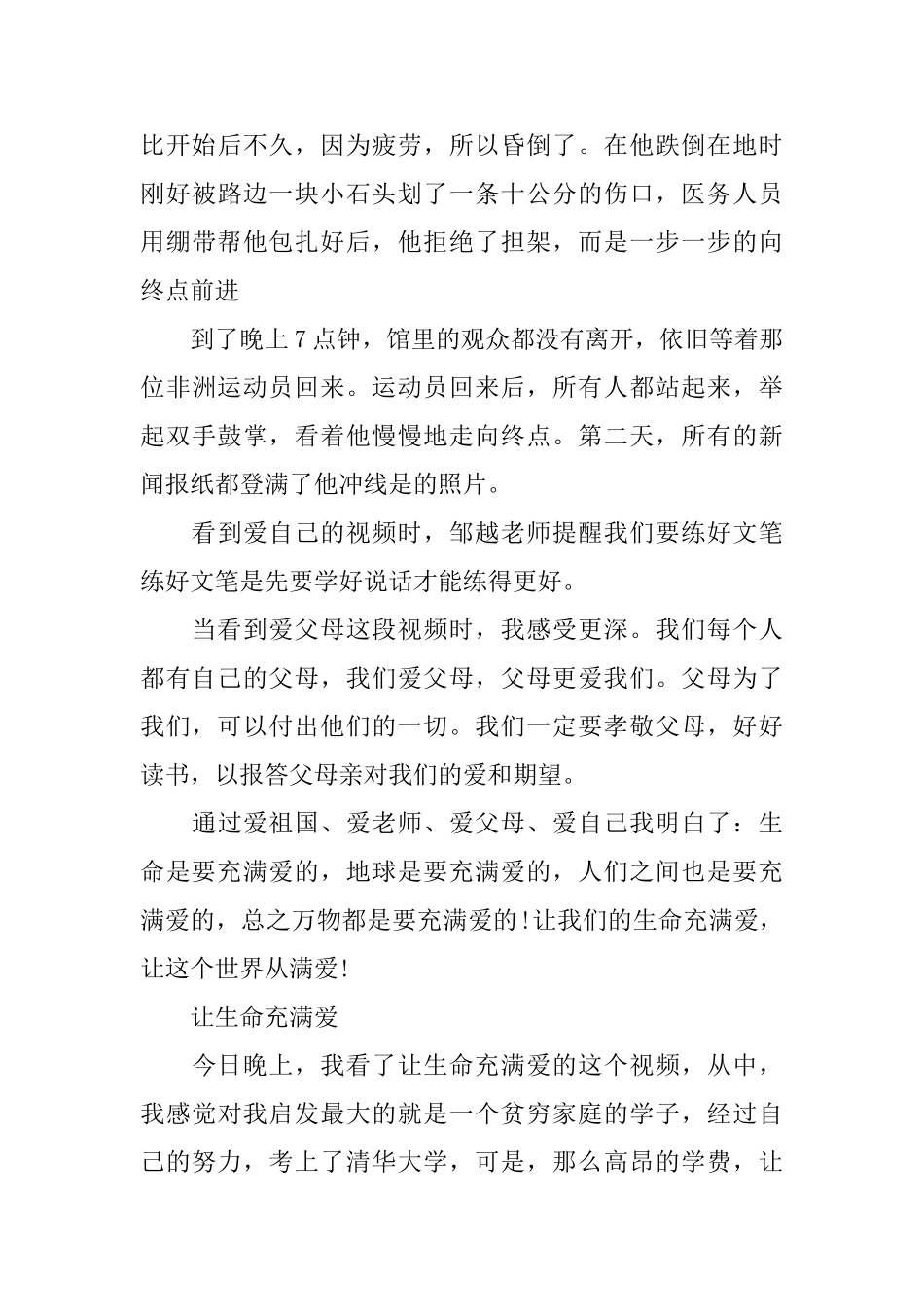 观让生命充满爱有感_第3页