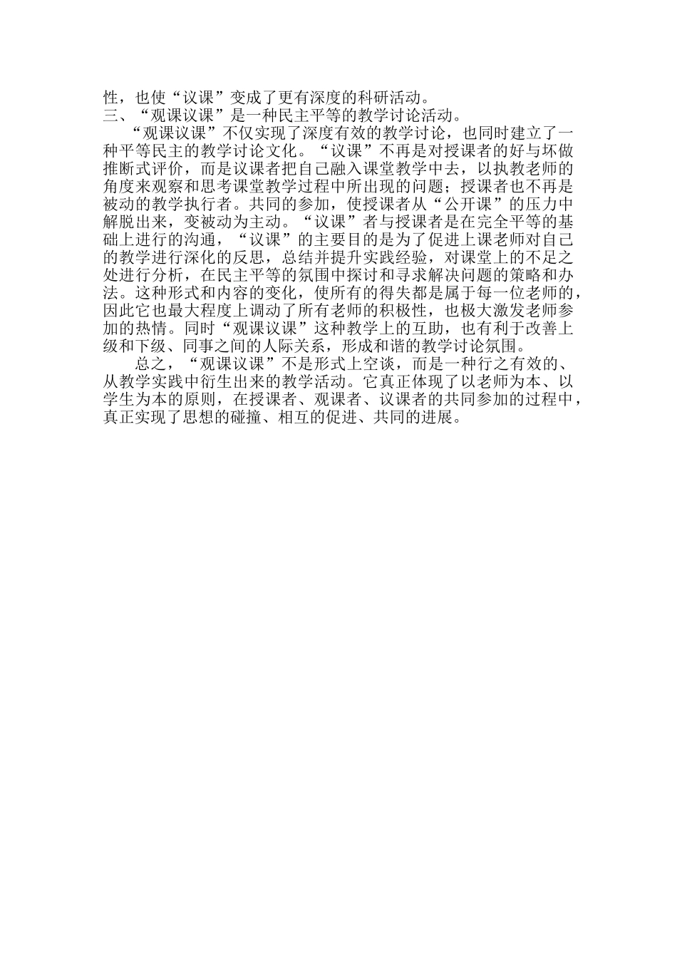 观课议课学习心得_第2页