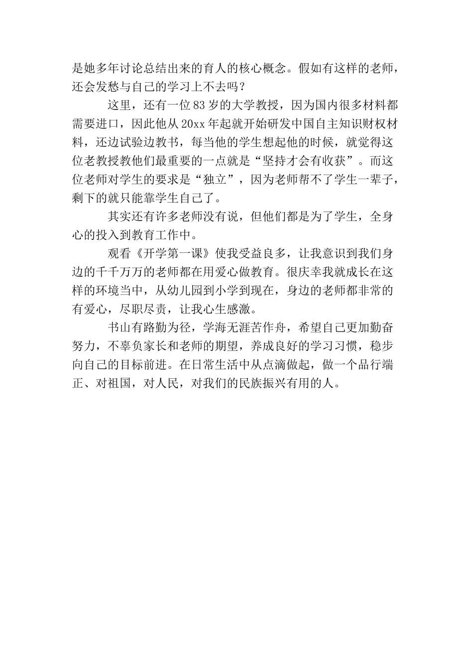 观节目《开学第一课》有感范文800字_第2页