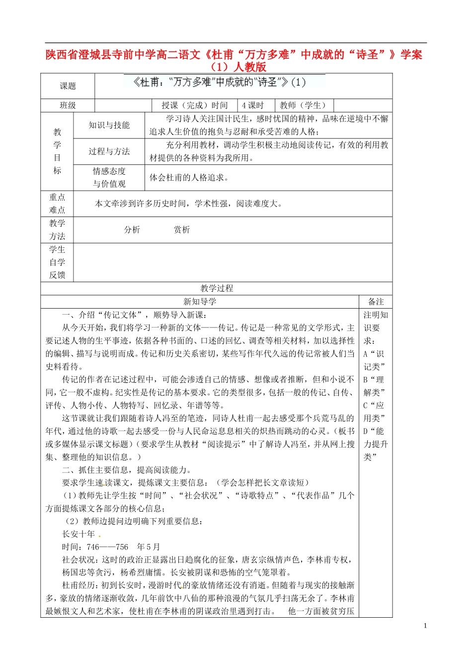陕西省澄城县寺前中学高二语文《杜甫“万方多难”中成就的“诗圣”》学案（1）人教版_第1页