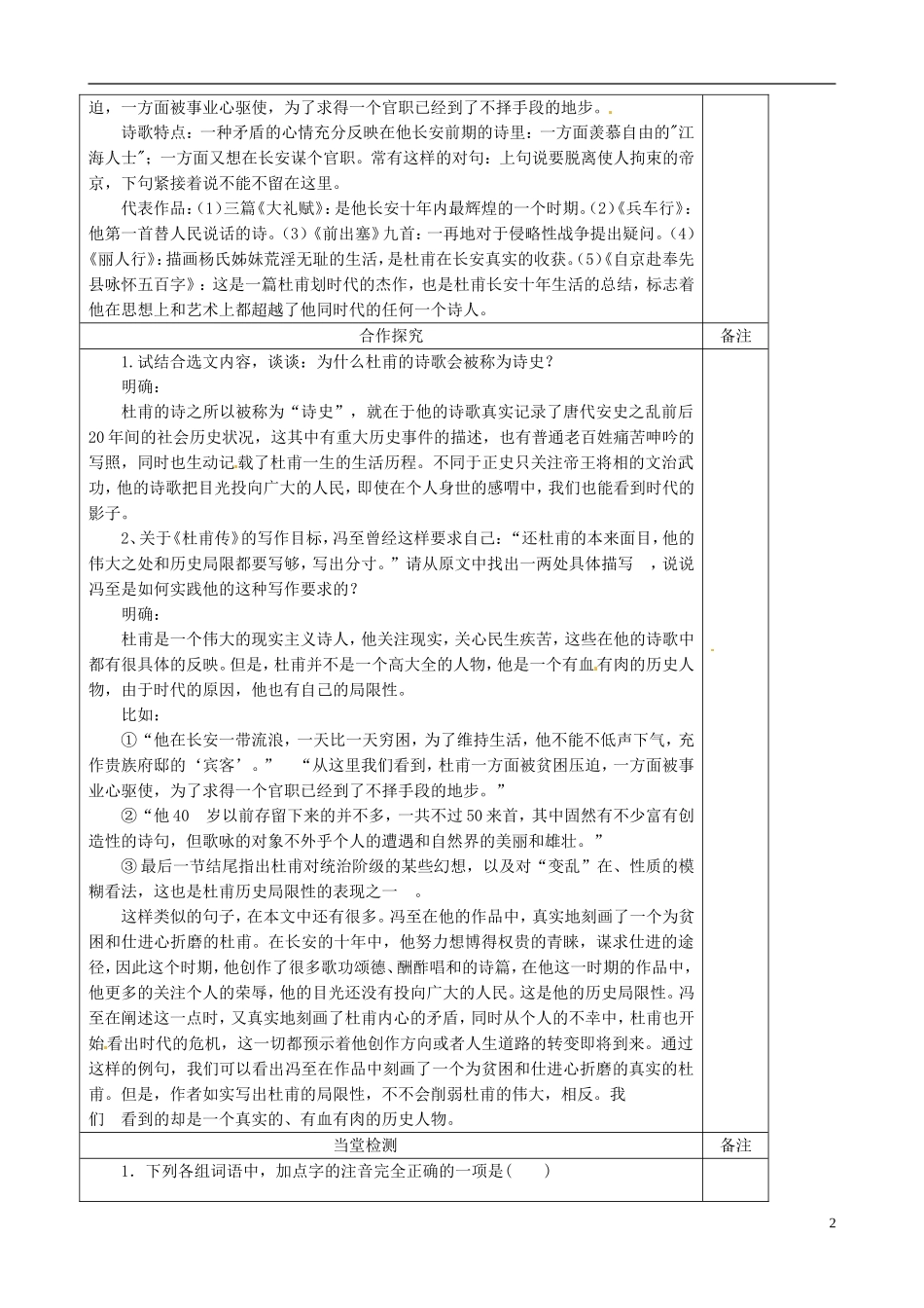 陕西省澄城县寺前中学高二语文《杜甫“万方多难”中成就的“诗圣”》学案（1）人教版_第2页