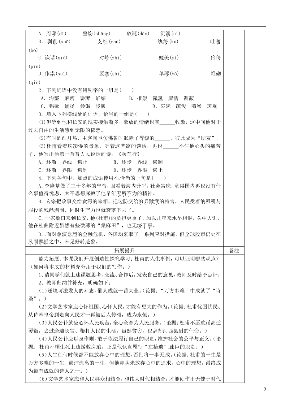 陕西省澄城县寺前中学高二语文《杜甫“万方多难”中成就的“诗圣”》学案（1）人教版_第3页