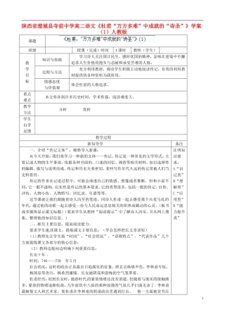 陕西省澄城县寺前中学高二语文《杜甫“万方多难”中成就的“诗圣”》学案（1）人教版