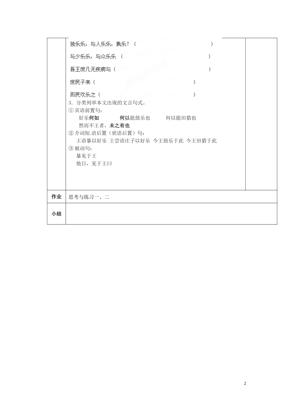 陕西省西安交大阳光中学2014高中语文 第二单元 乐民之乐，忧民之忧导学案1 新人教版选修《先秦诸子选读》_第2页