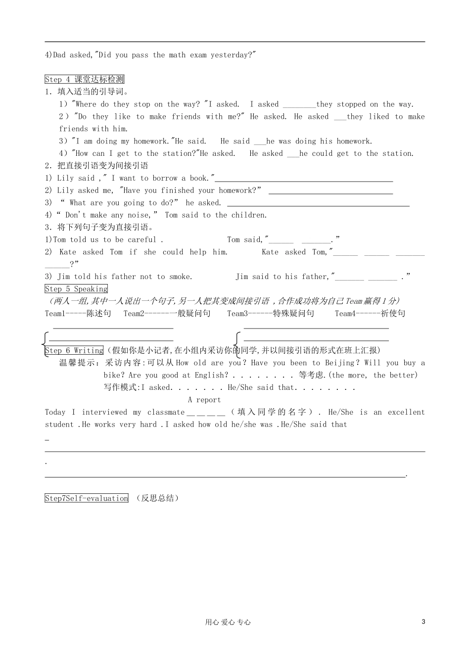 陕西省武乡县2012高中英语高效课堂 直接引语和间接引语学案八 新人教版必修1_第3页