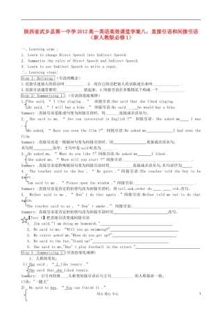 陕西省武乡县2012高中英语高效课堂 直接引语和间接引语学案八 新人教版必修1