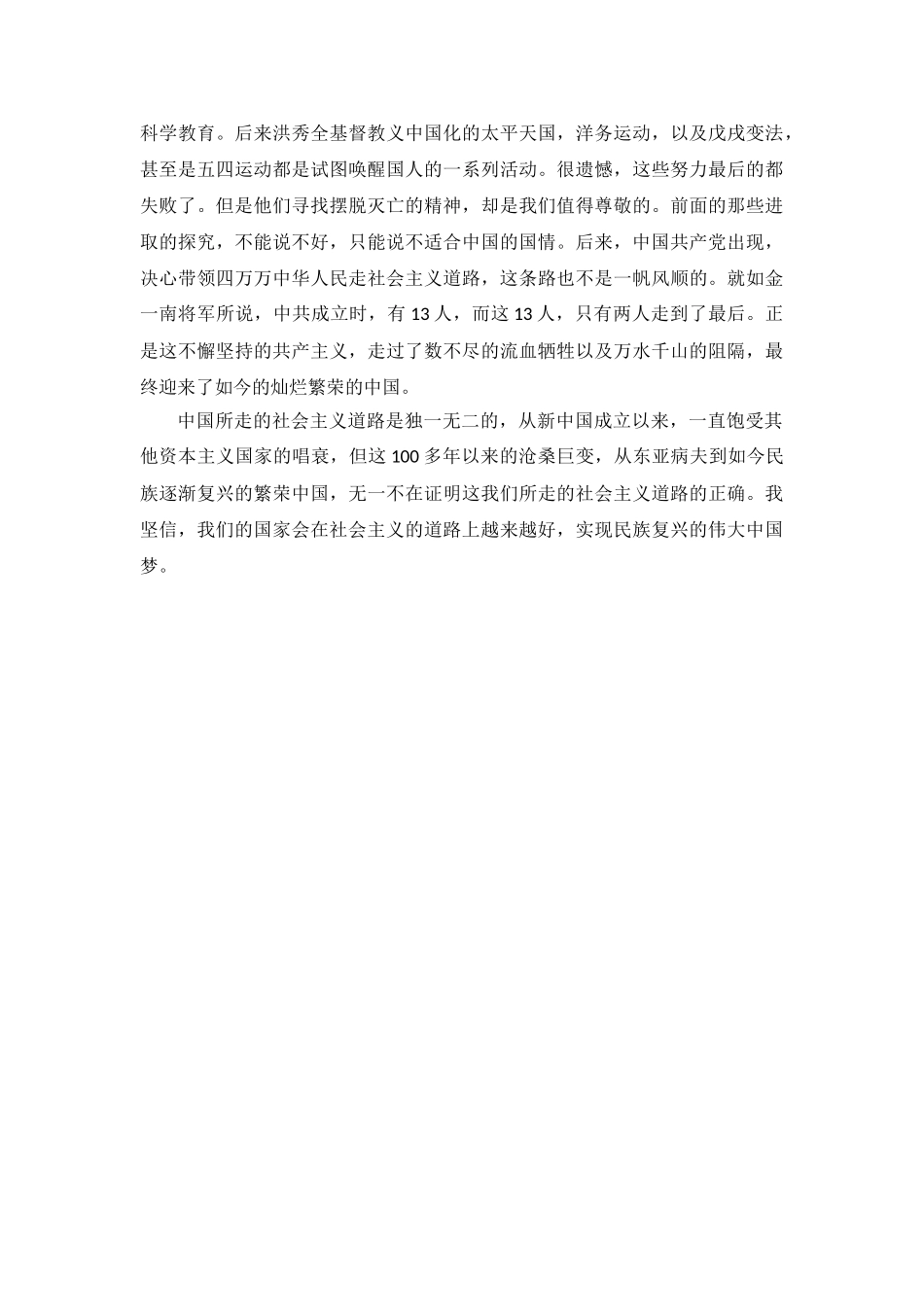 观金一南将军演讲_第2页