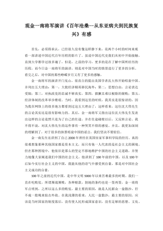 观金一南将军演讲