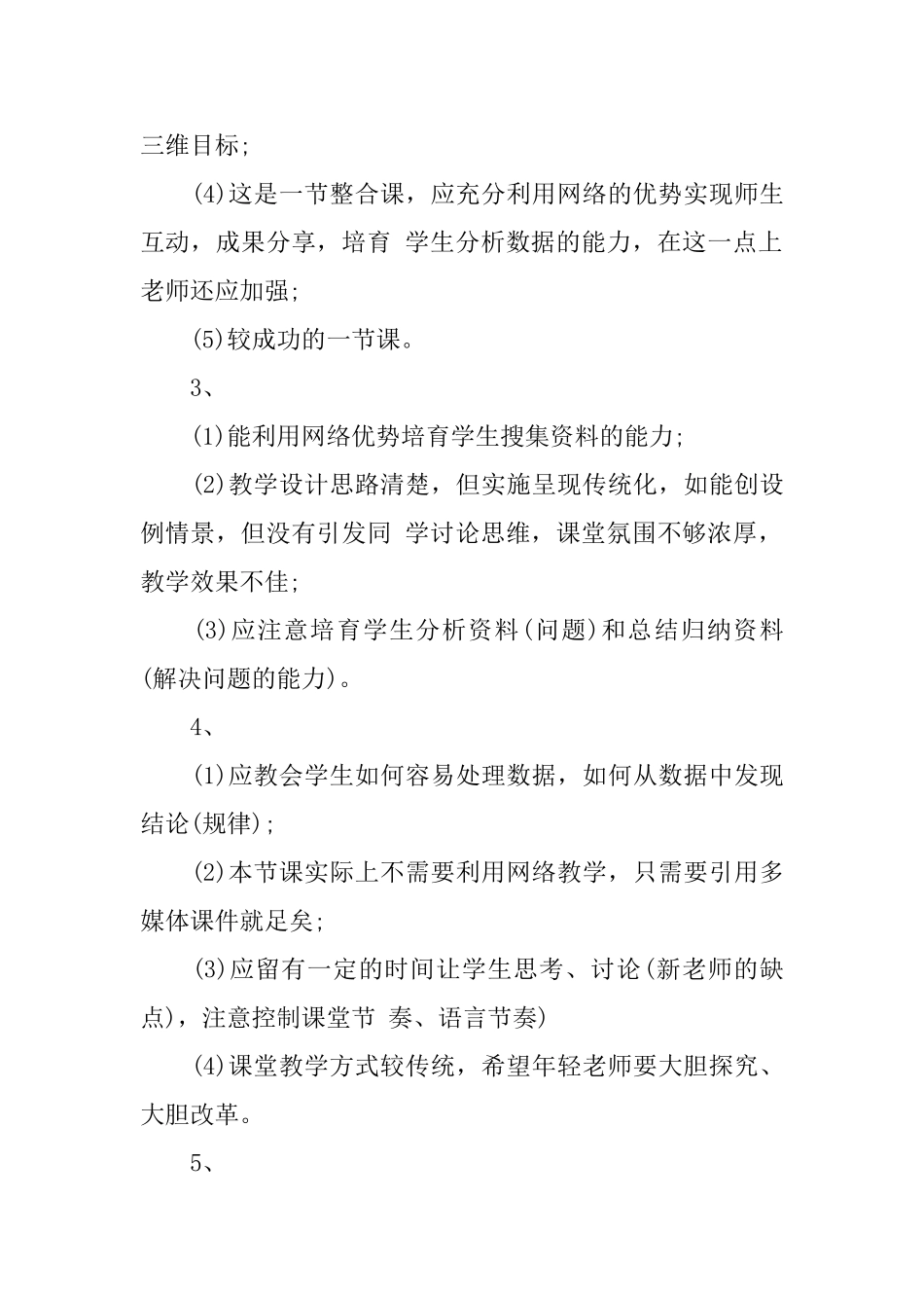 观课评课评语建议_第2页