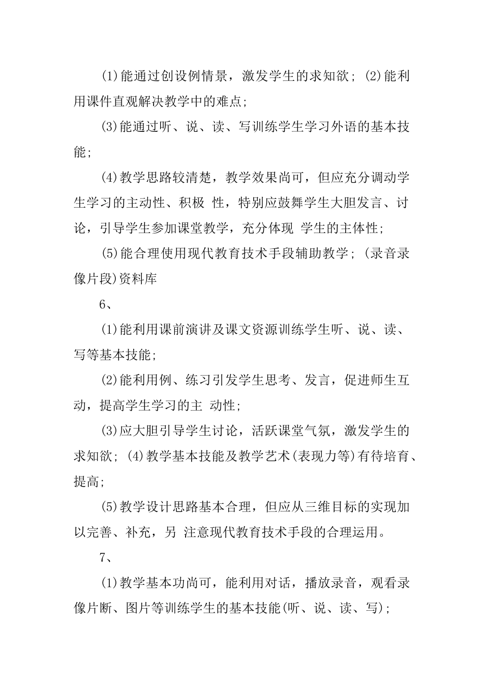 观课评课评语建议_第3页