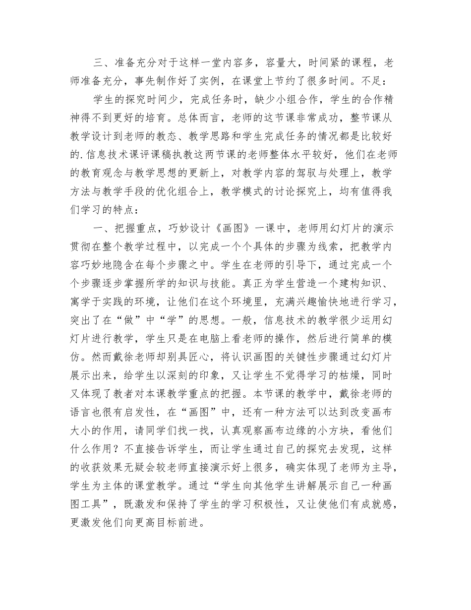 观课评课报告怎么写_第3页