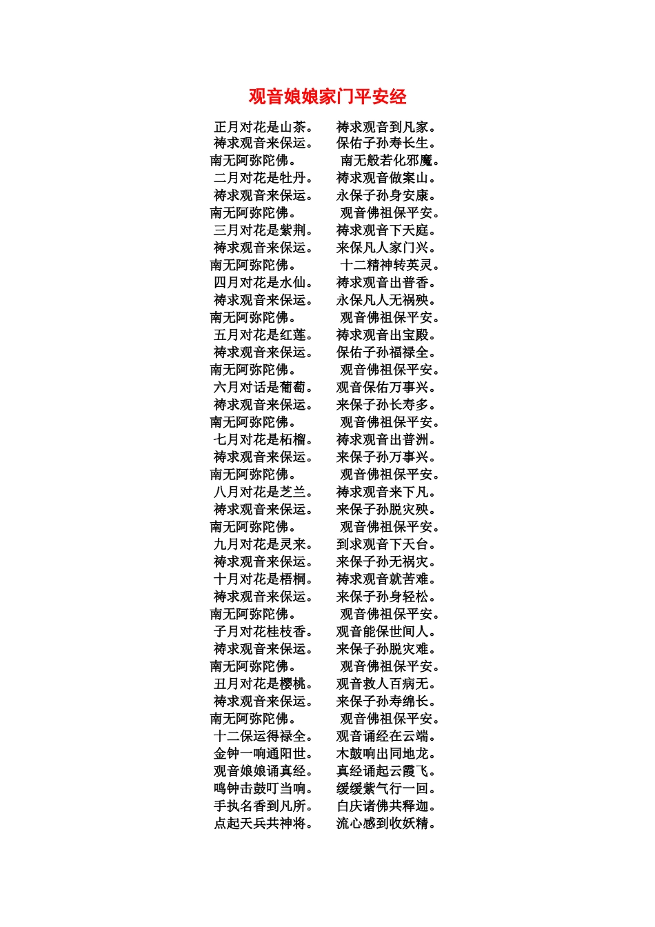 观音娘娘家门平安经_第2页