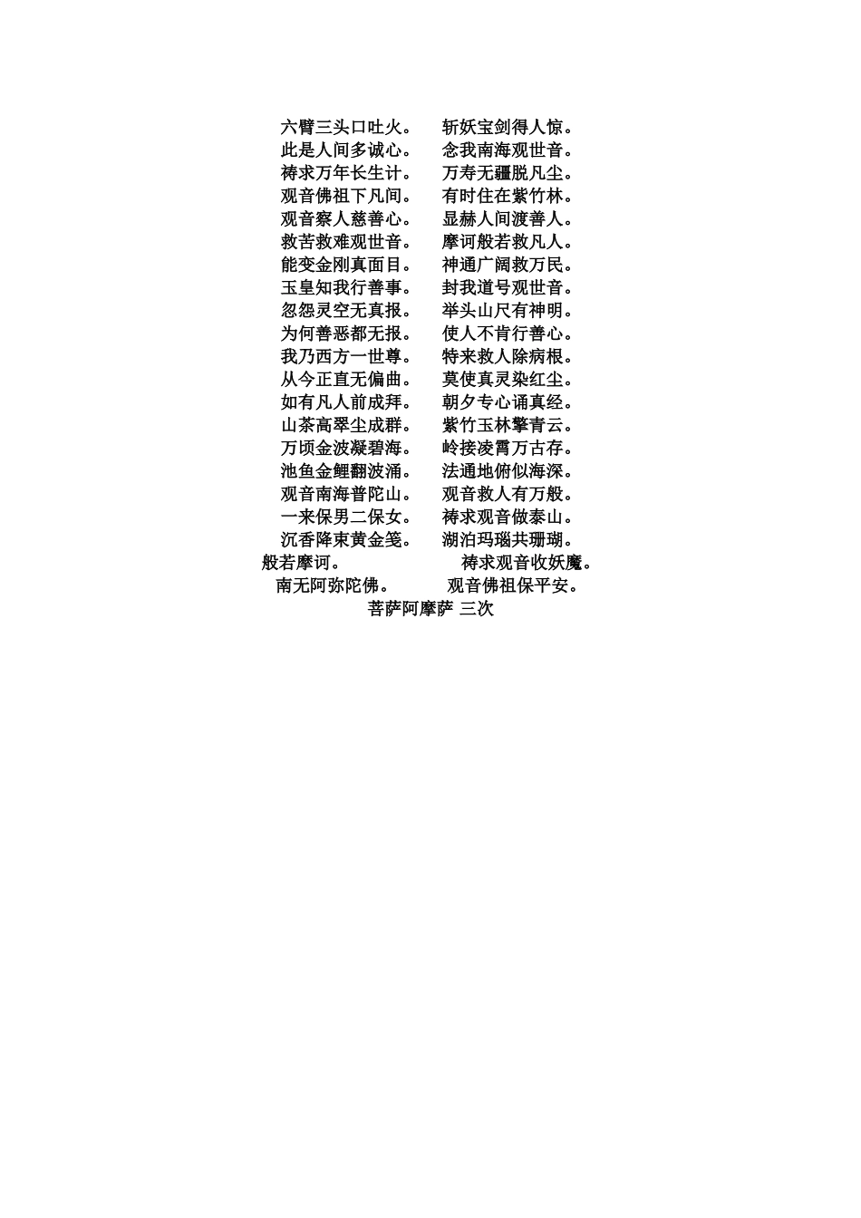 观音娘娘家门平安经_第3页