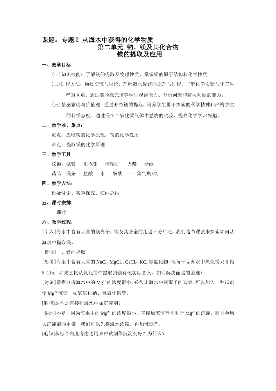 镁的提取及应用_第1页