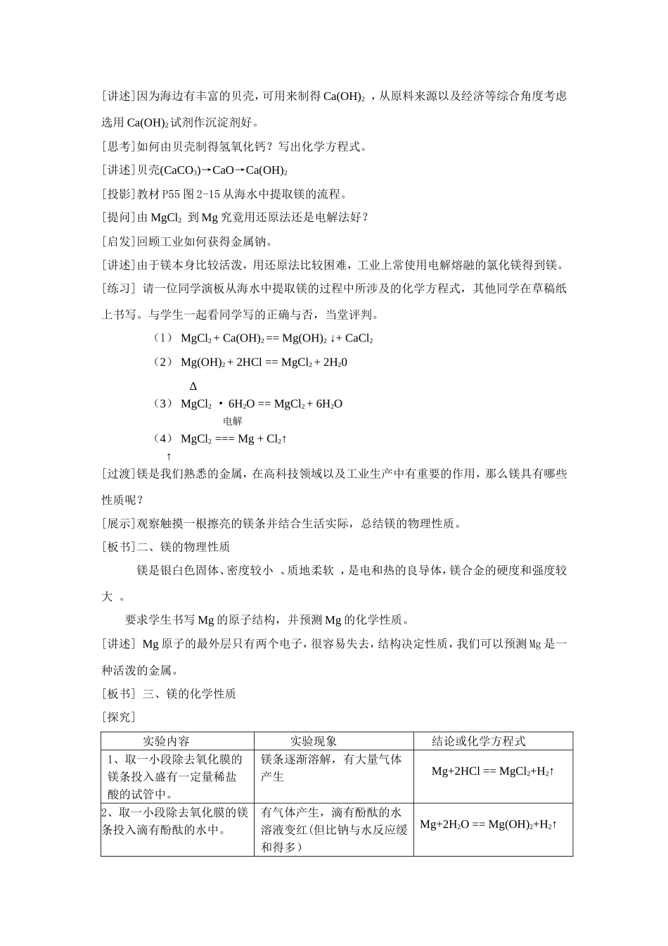 镁的提取及应用_第2页