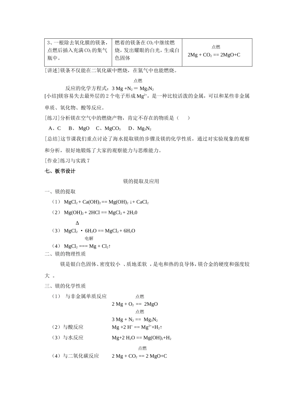 镁的提取及应用_第3页