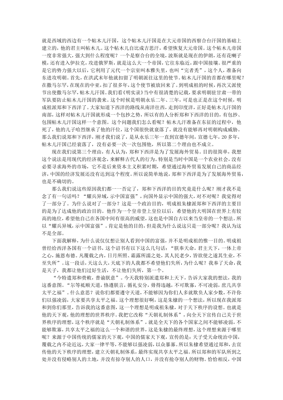 郑和下西洋六百年祭（上） -毛佩琦_第3页