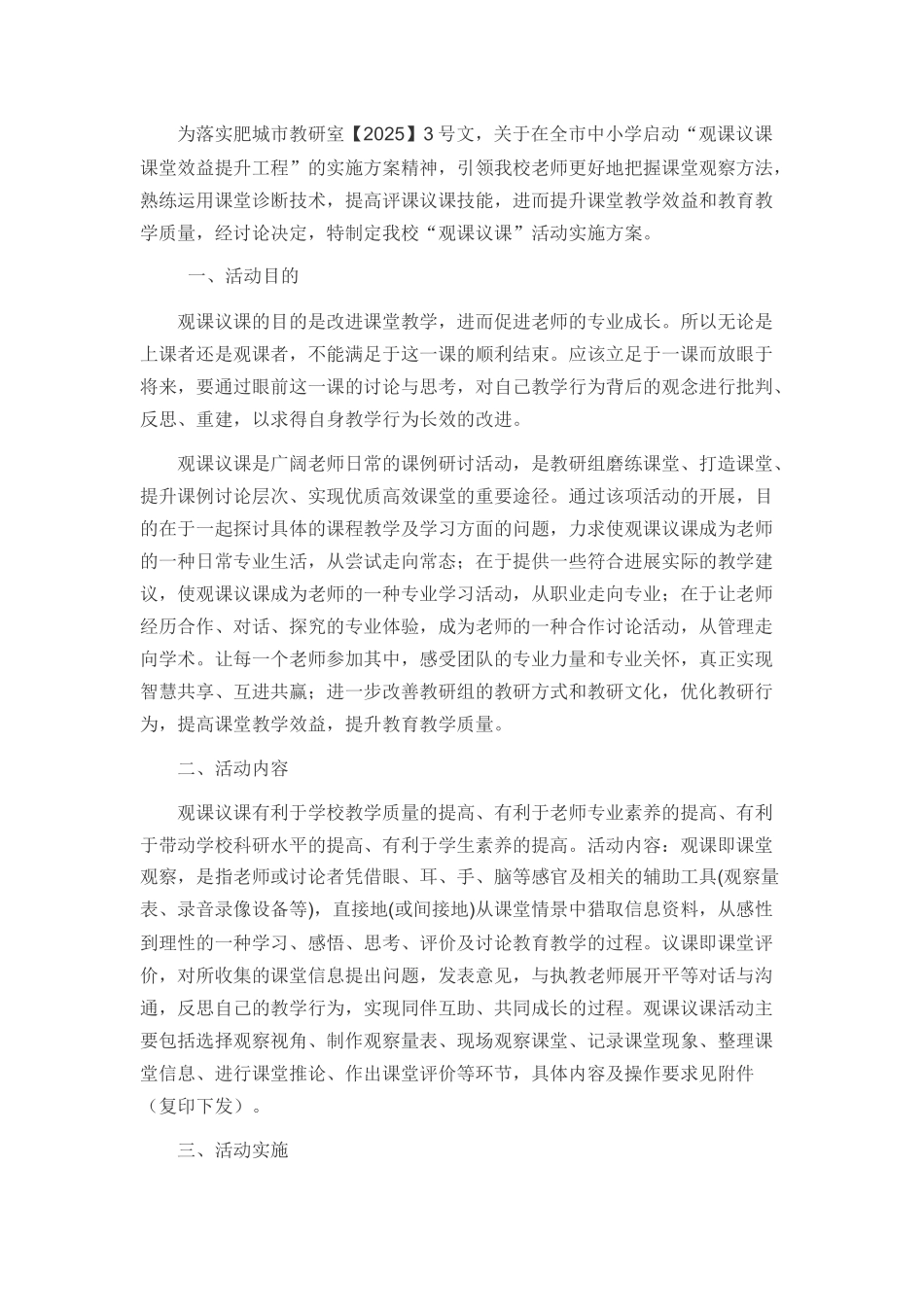 观课议课活动方案_第1页