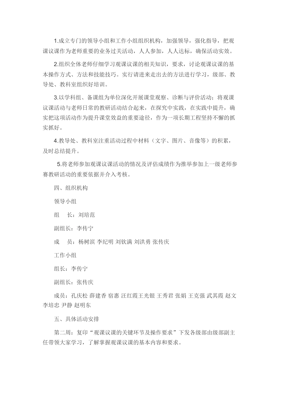观课议课活动方案_第2页