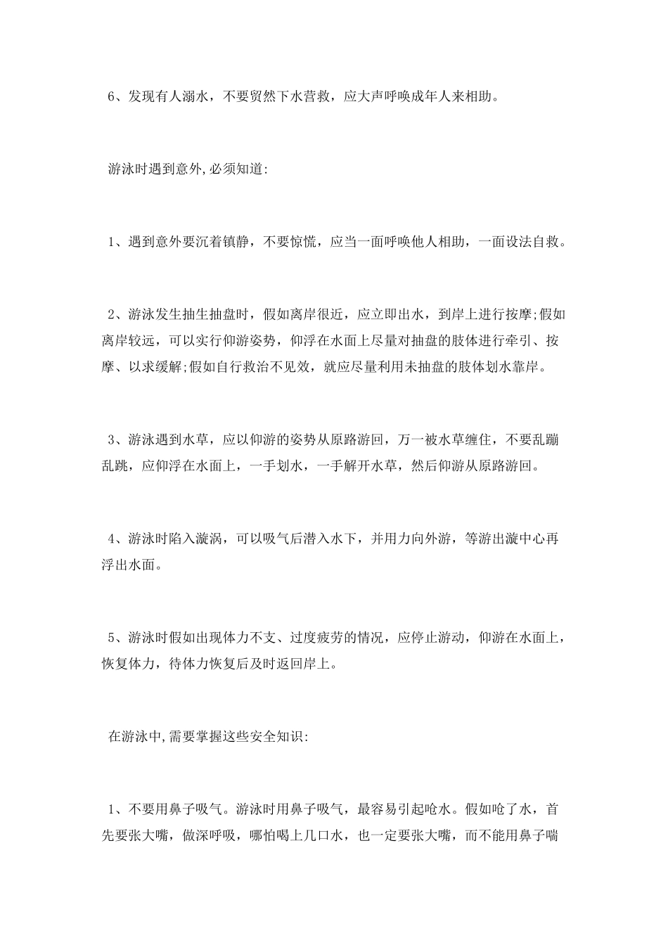 观防溺水安全教育片后有感_第2页