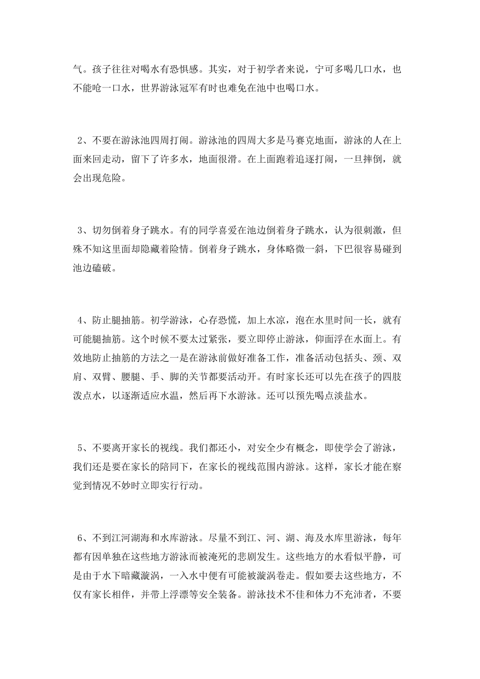 观防溺水安全教育片后有感_第3页