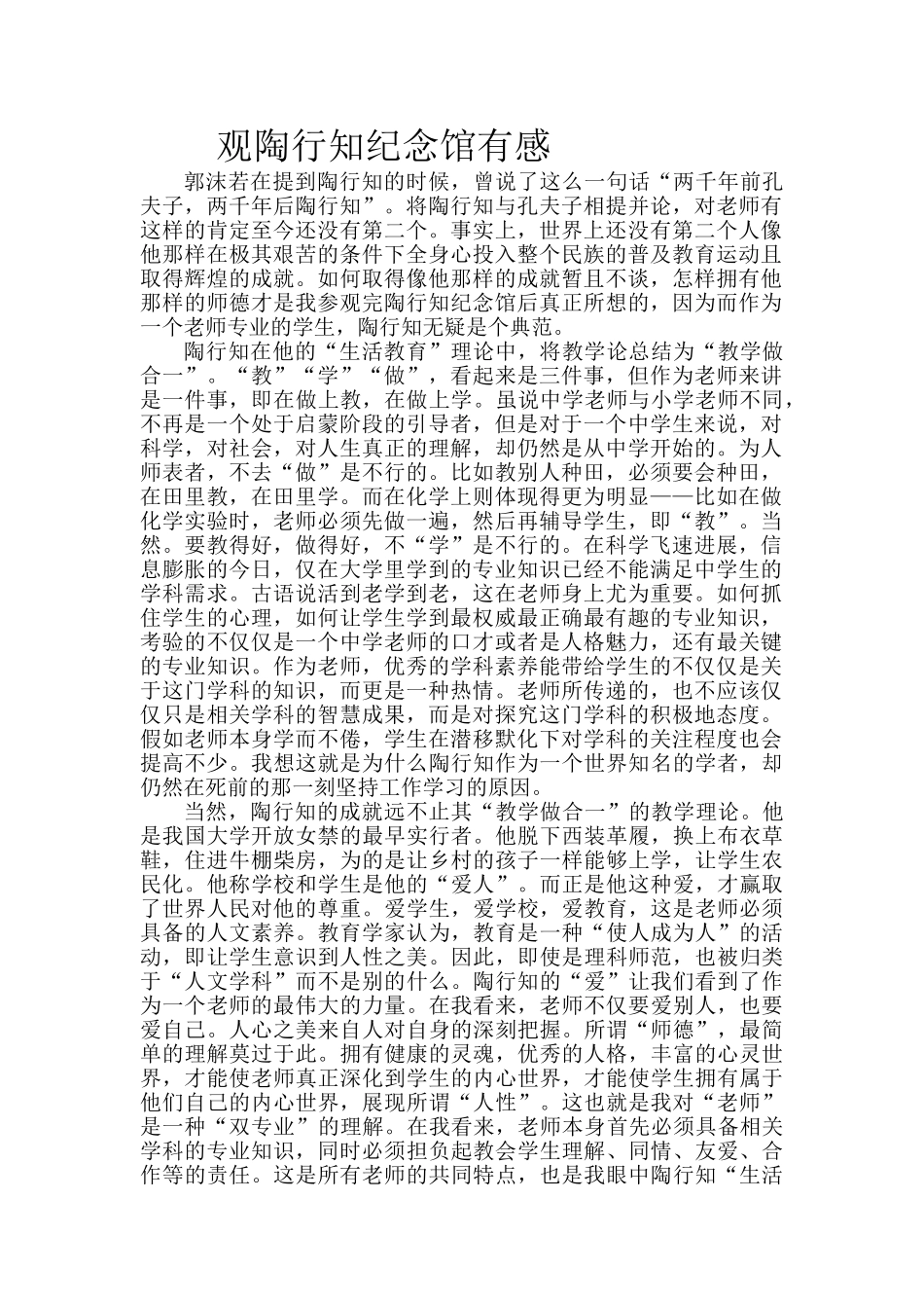 观陶行知纪念馆有感_第1页